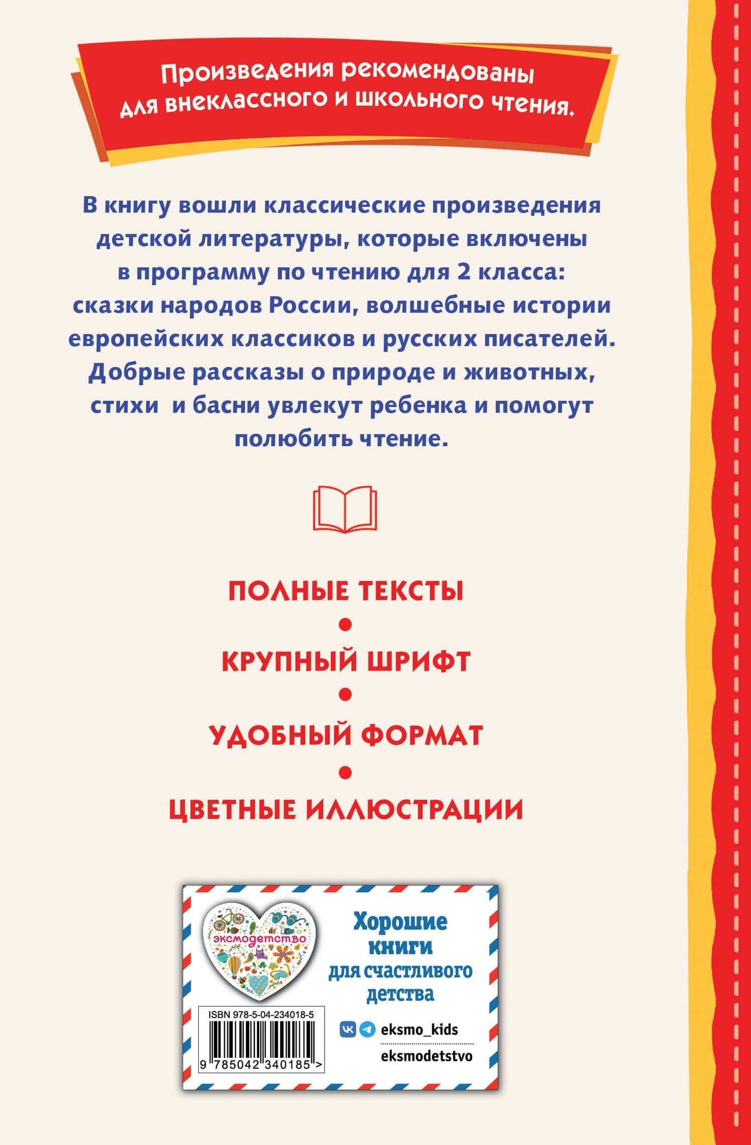 Читай дома и в школе. Литературное чтение. 2 класс (с ил.) (2)