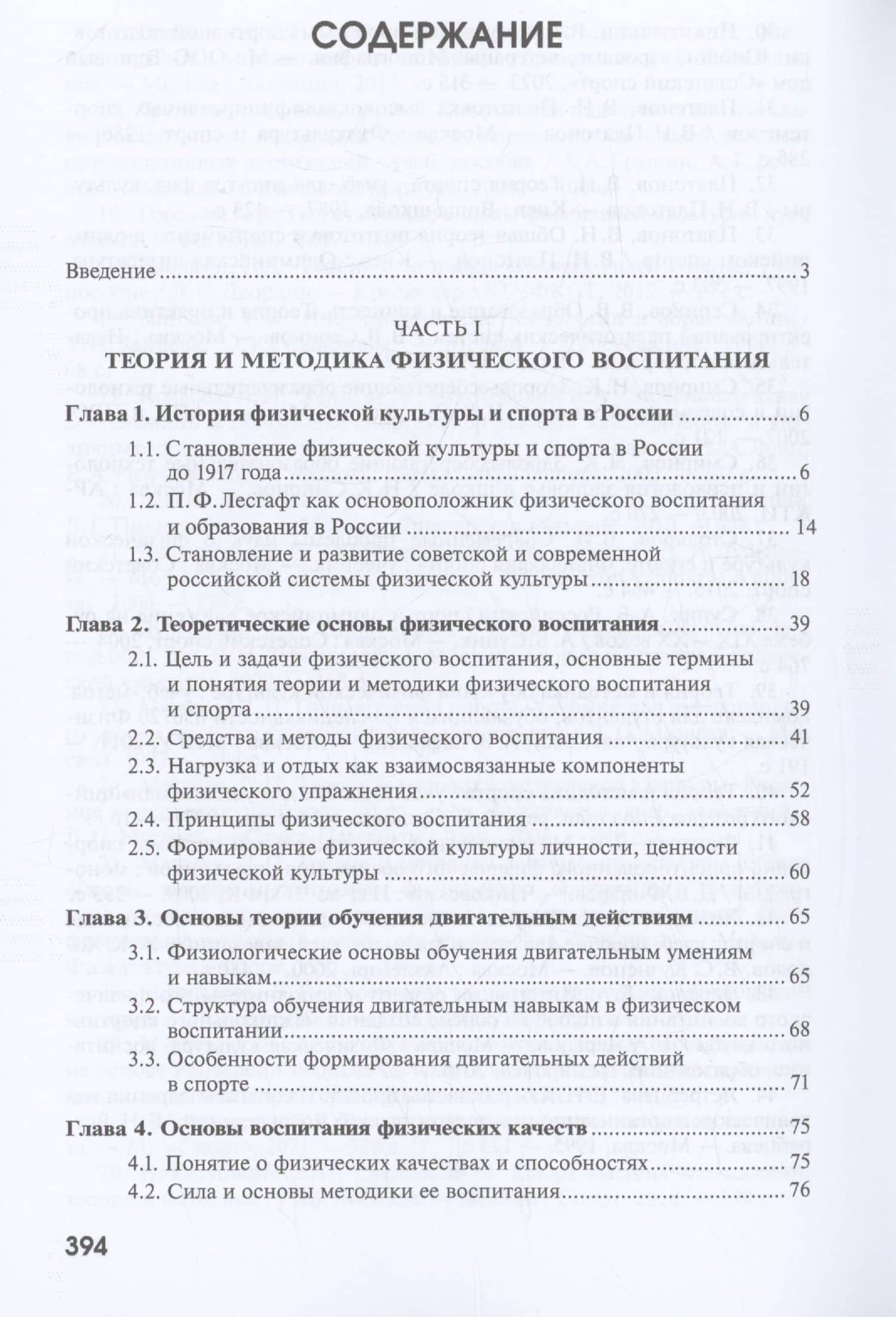 Теория и история физической культуры и спорта — Виктор Григорьевич Никитушкин (2)