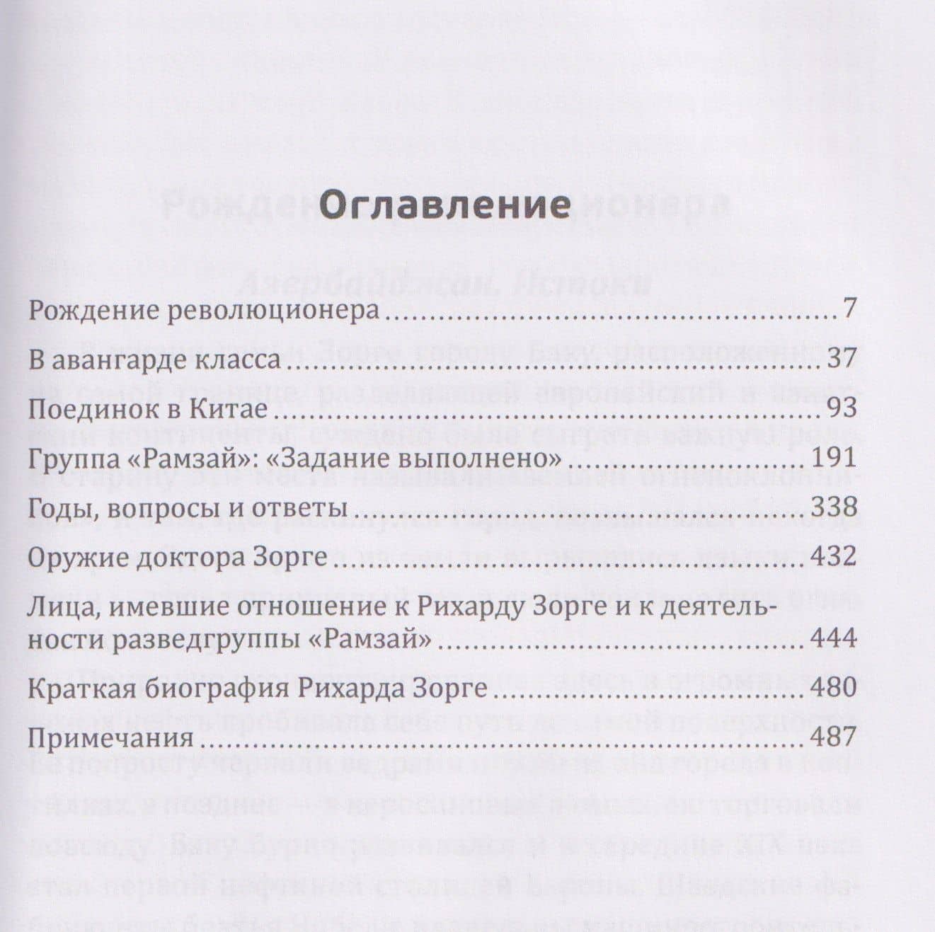 Репортаж о докторе Зорге. История подвигов группы советских разведчиков во главе с Рихардом Зорге — Юлиус Мадер (3)