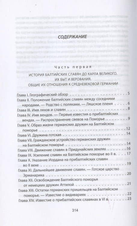 Когда Европа была нашей. История балтийских славян — Александр Гильфердинг (2)
