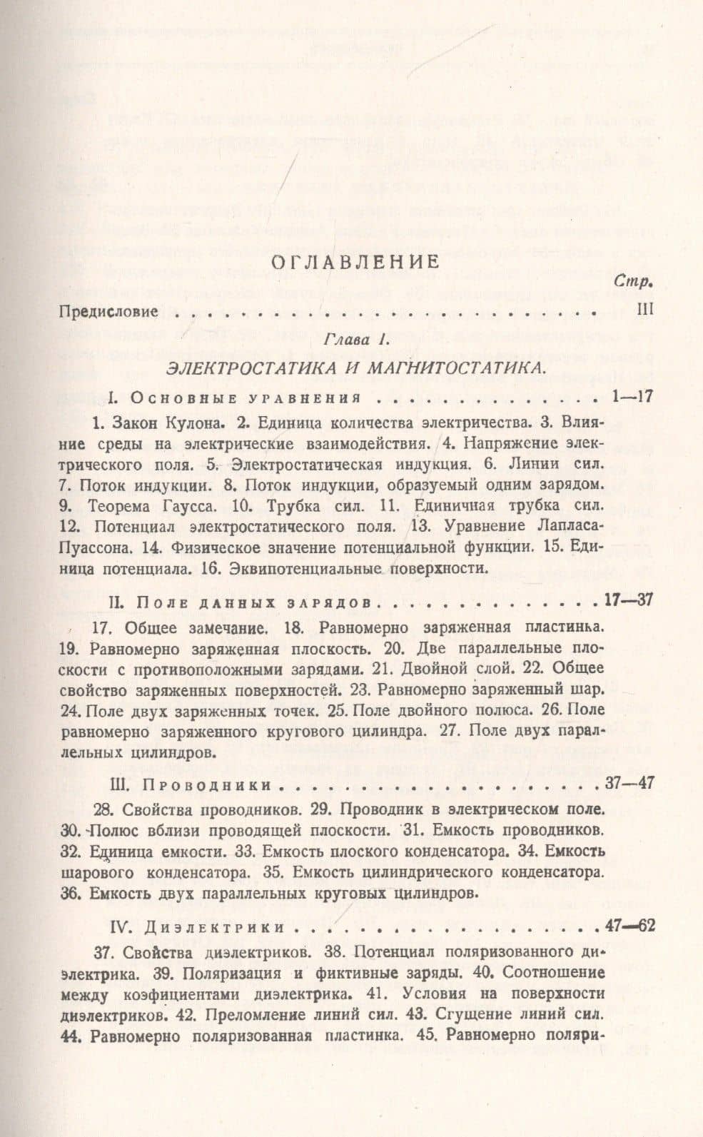 Теоретическая физика: Электромагнитное поле (2)