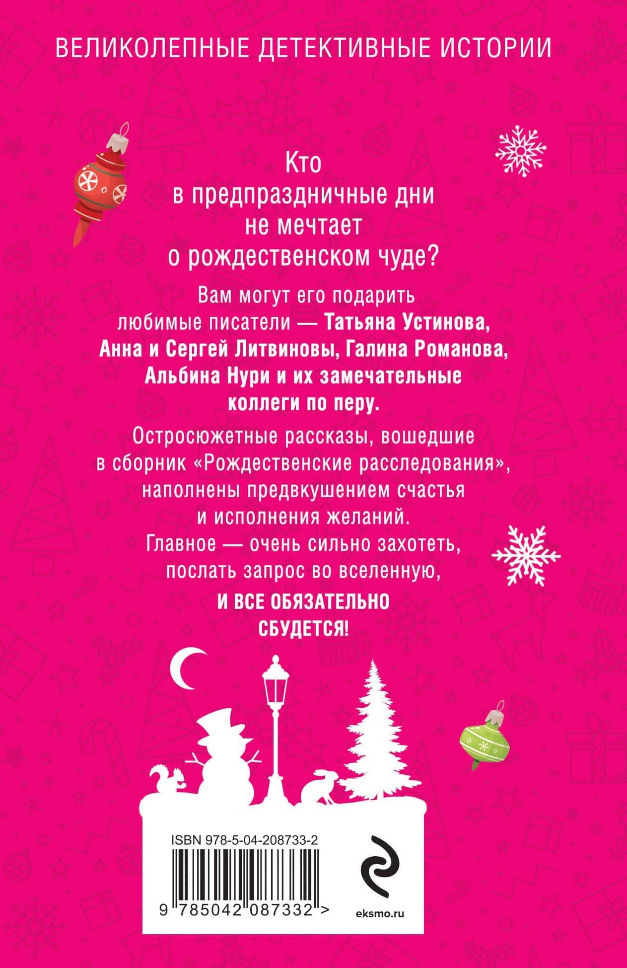 Рождественские расследования — Сергей Витальевич Литвинов (2)