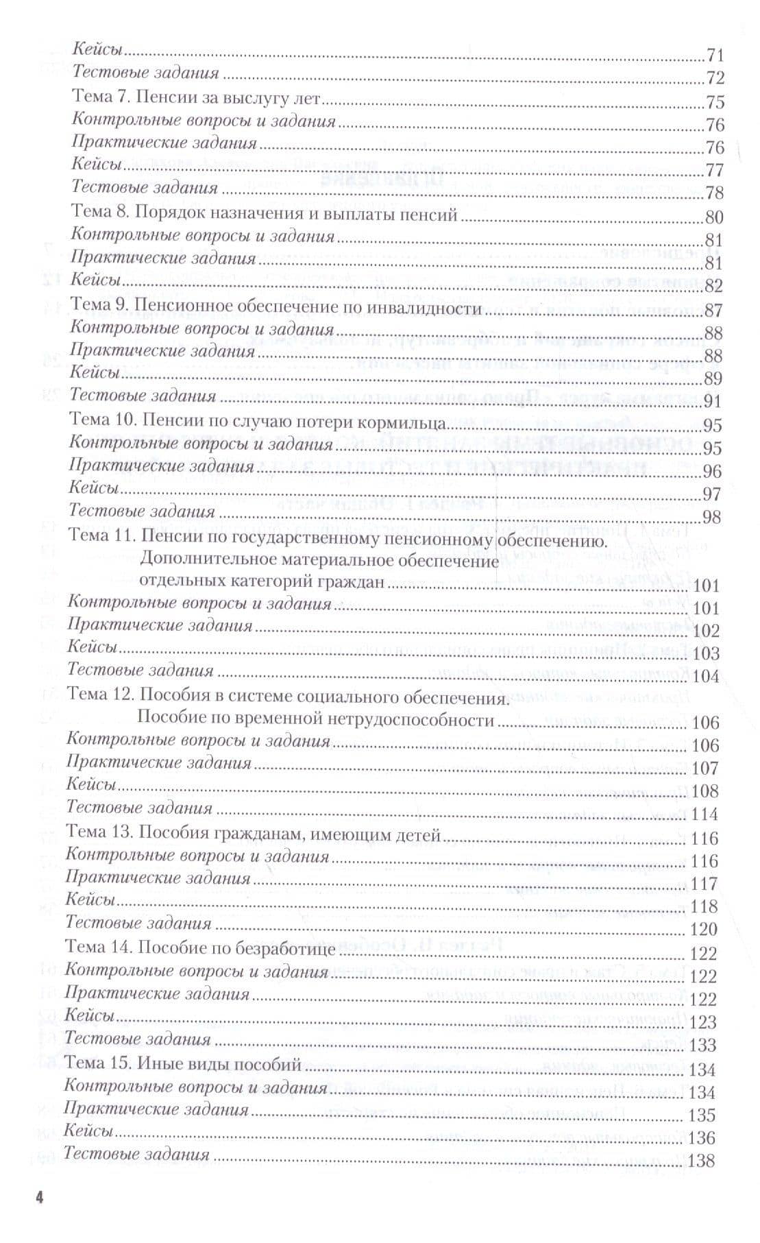 Право социального обеспечения. Практикум. Учебное пособие для академического бакалавриата (3)