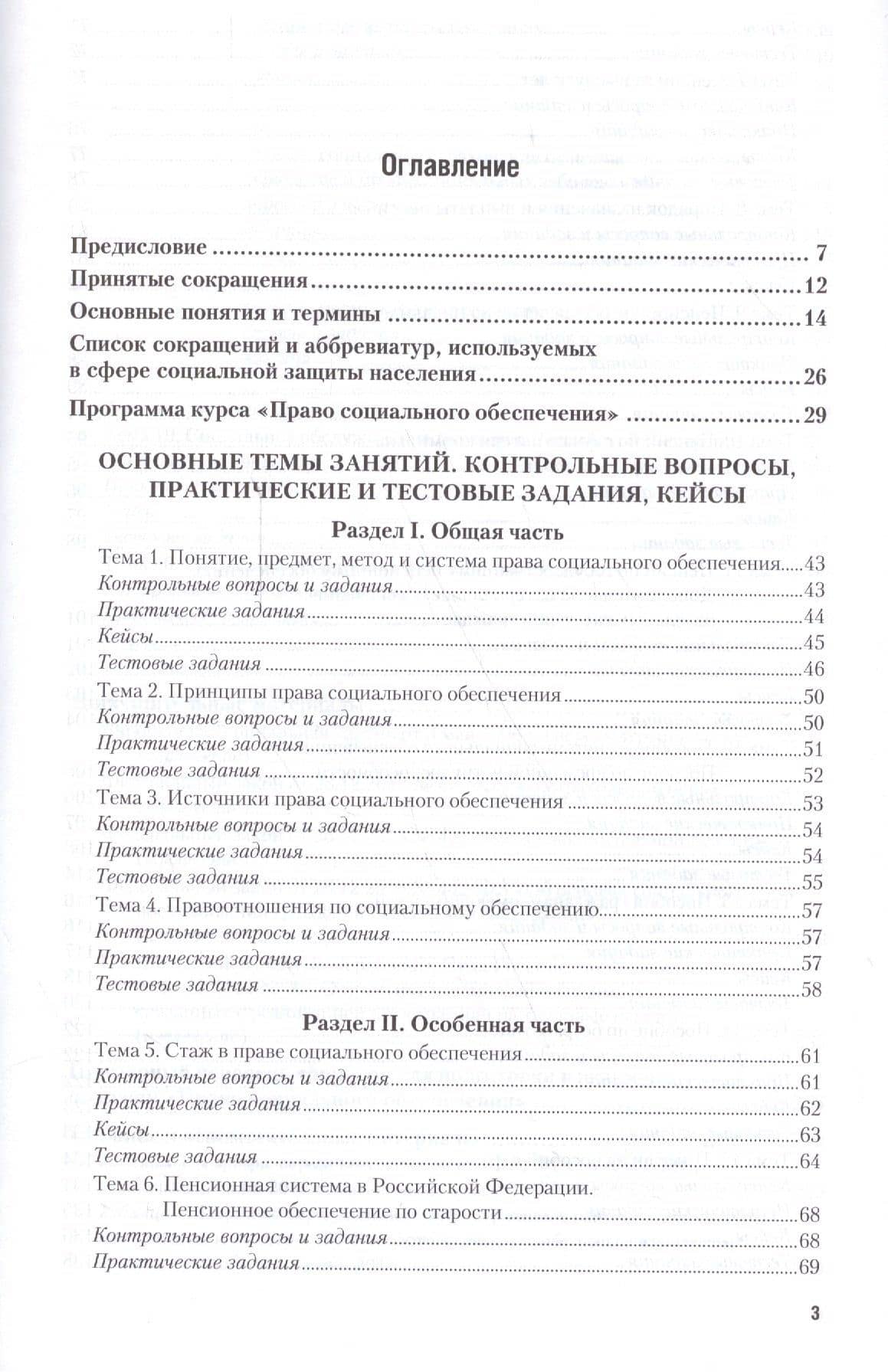 Право социального обеспечения. Практикум. Учебное пособие для академического бакалавриата (2)