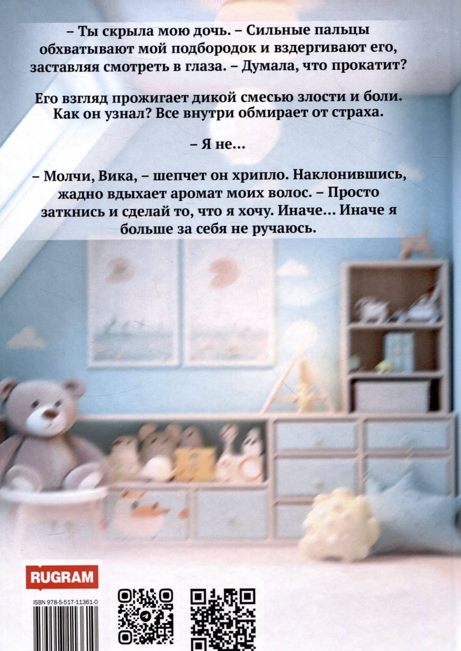 Цена ошибки. Потерянная семья — Лена Голд (2)