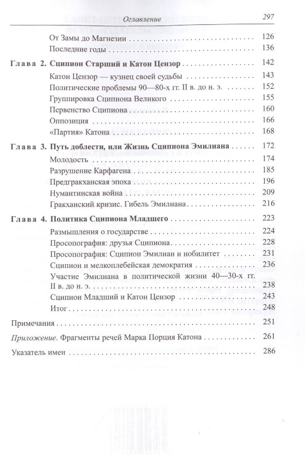 Политика и политики "золотого века" Римской республики (II век до н.э.) — Наталья Николаевна Трухина (3)