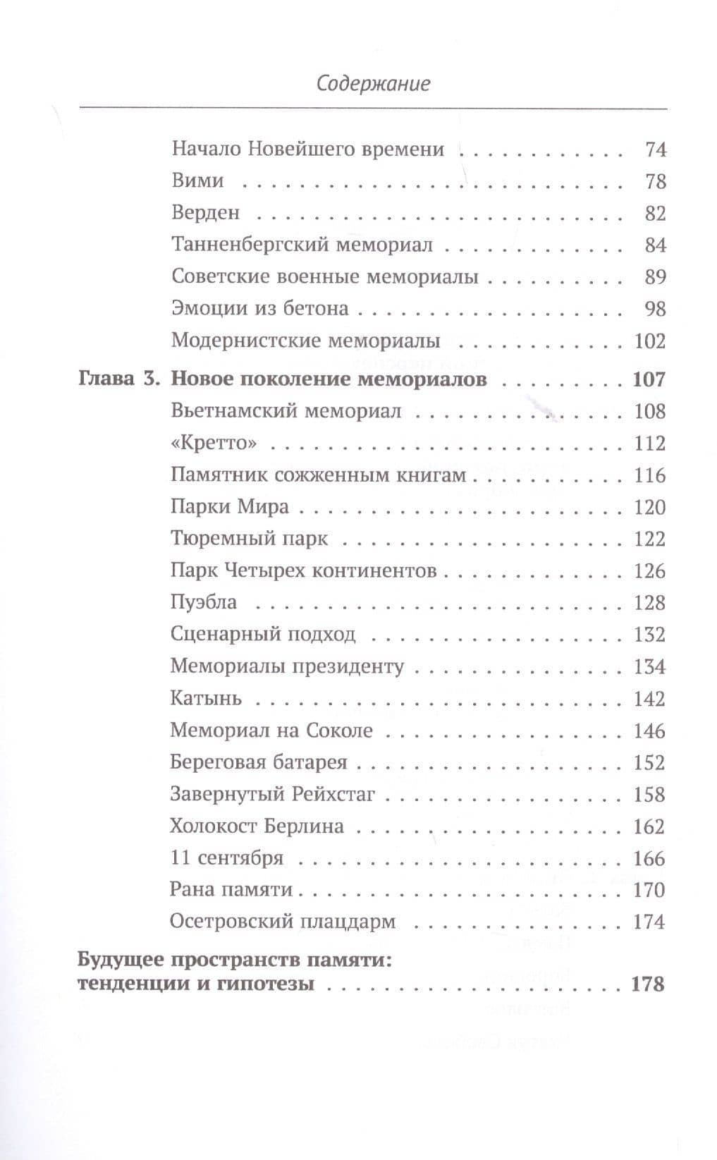 Обратная перспектива. Антология мемориально-музейной архитектуры (3)