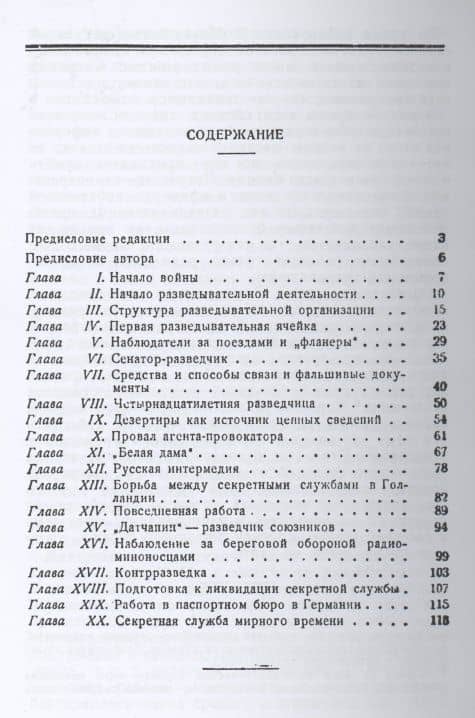 Секретная служба в тылу немцев (1914 - 1918 гг.) (2)