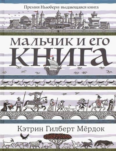 Мальчик и его книга