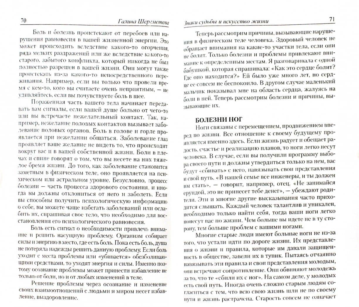 Знаки судьбы и искусство жизни — Галина Борисовна Шереметева (2)
