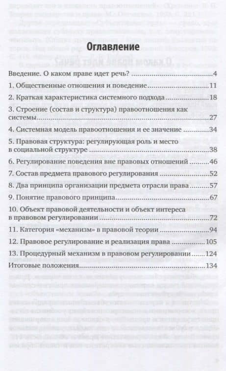 Актуальные проблемы теории права. Что и как регулирует право. Учебное пособие для вузов — Валерий Николаевич Протасов (2)