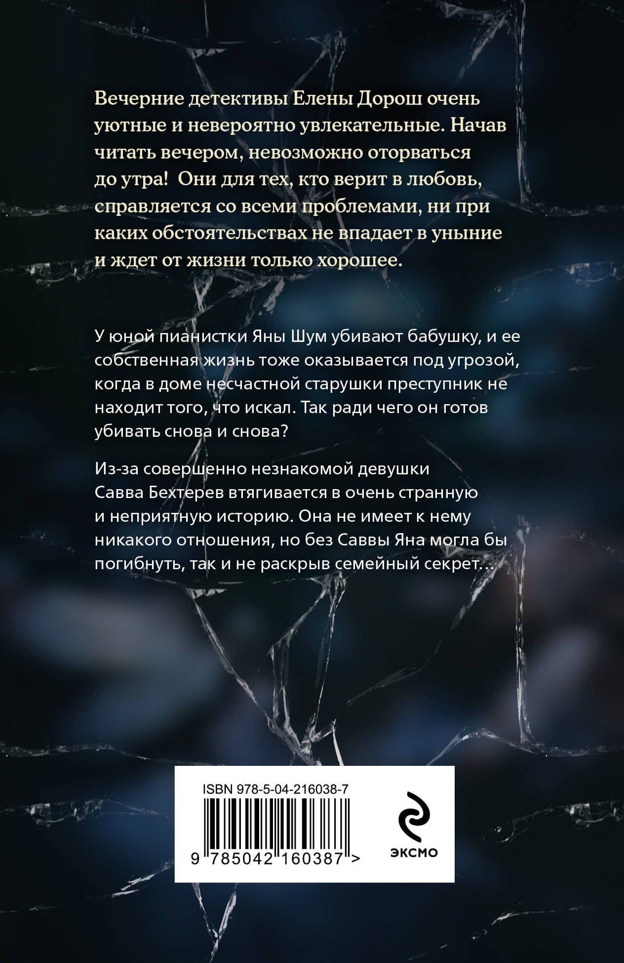 Французское наследство — Елена Дорош (2)