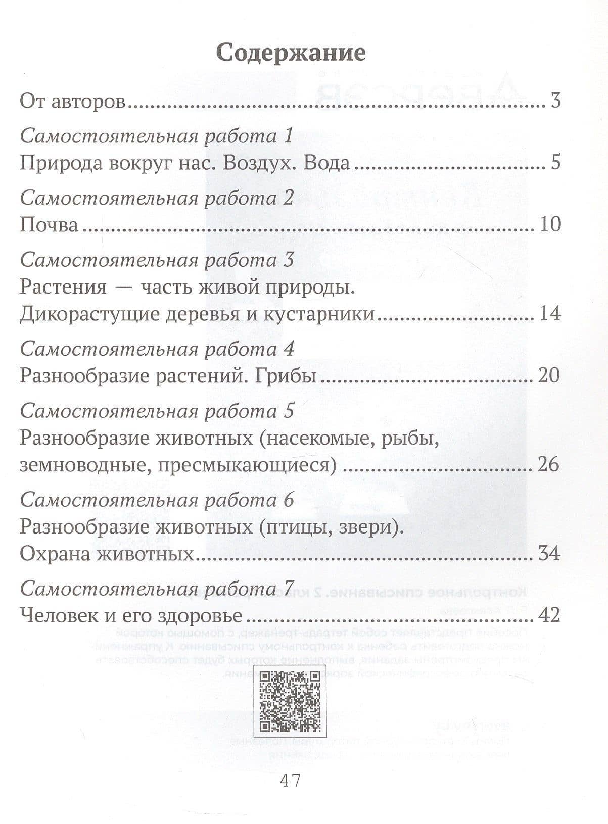 Человек и мир. 2 класс. Тематические самостоятельные работы — Ольга Леонидовна Савич (2)