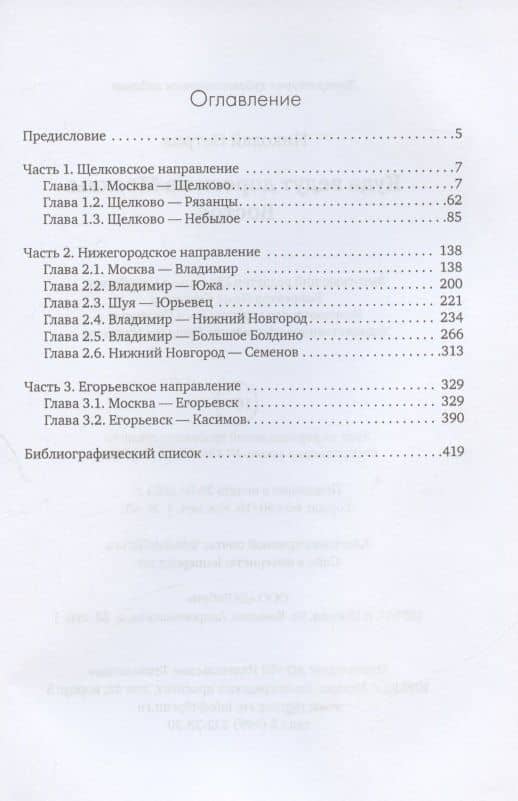Куда ведут дороги из Москвы. Восток — Николай Александрович Петров (2)