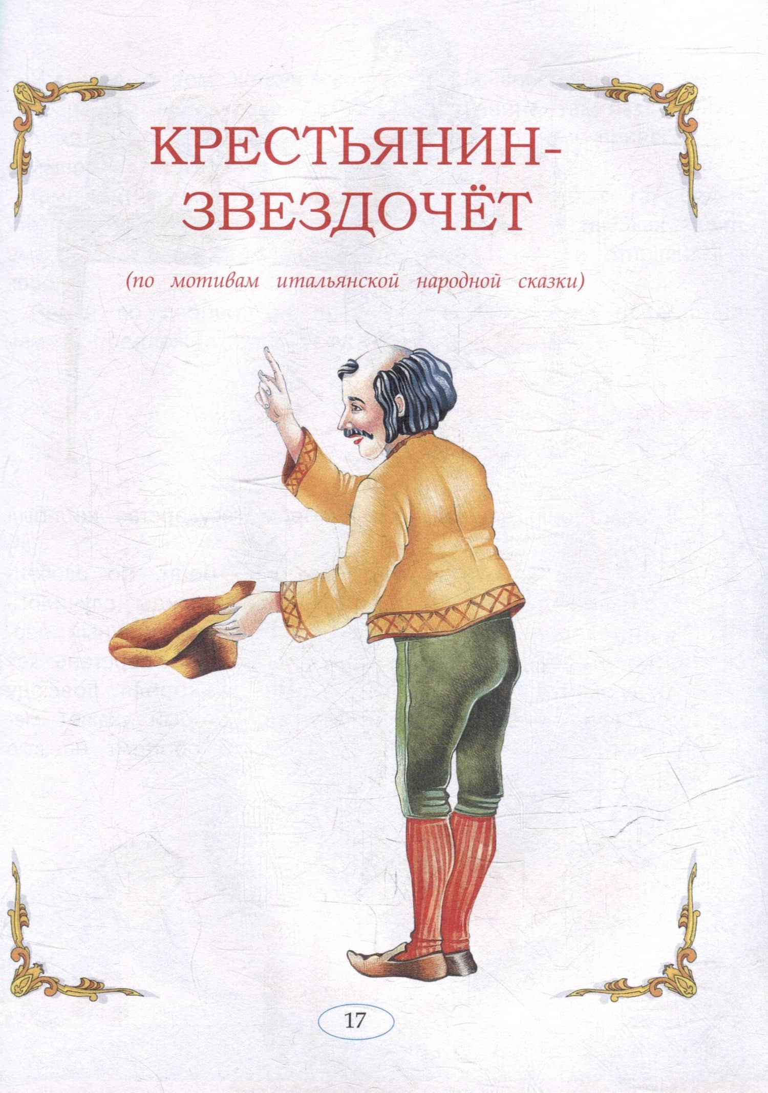 Сказки народов мира (3)
