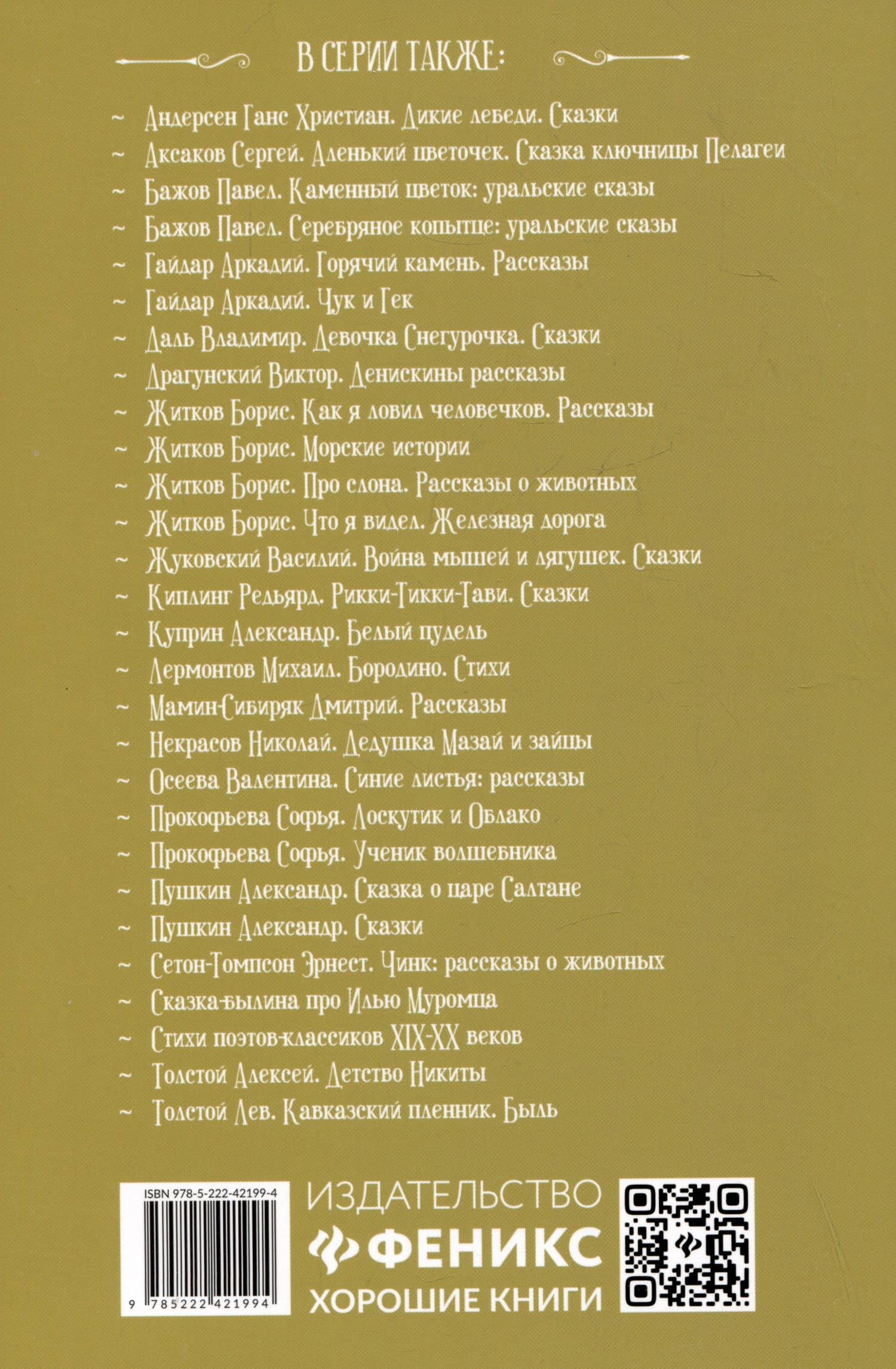 По щучьему веленью: русские народные сказки (2)