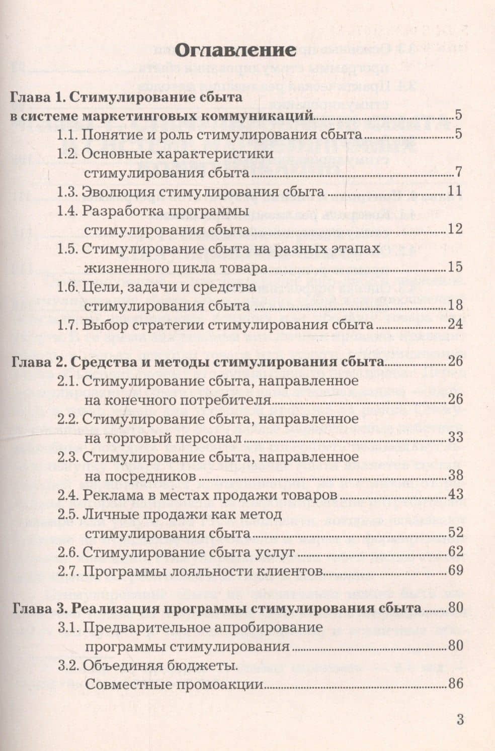 Методы стимулирования сбыта: Учебное пособие для бакалавров — Юлия Андреевна Захарова (3)