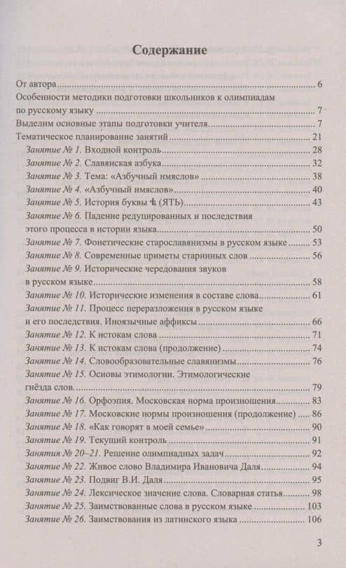 Олимпиады по русскому языку. 5-9 классы. Методические рекомендации. Все этапы подготовки. Тематическое планирование — Зайцева Ольга Николаевна (2)