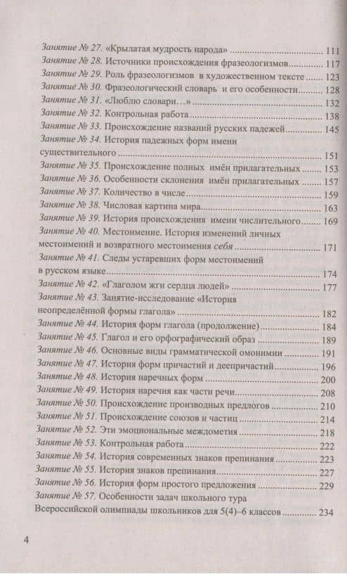 Олимпиады по русскому языку. 5-9 классы. Методические рекомендации. Все этапы подготовки. Тематическое планирование — Зайцева Ольга Николаевна (3)