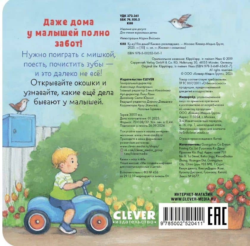 Ку-ку! Кто дома? Книжка-раскладушка (2)