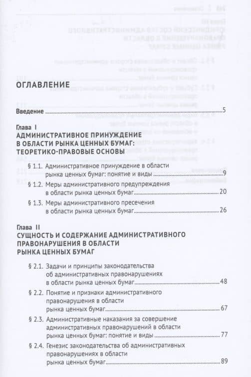 Административное принуждение в области рынка ценных бумаг. Монография — Анастасия Вячеславовна Сладкова (2)