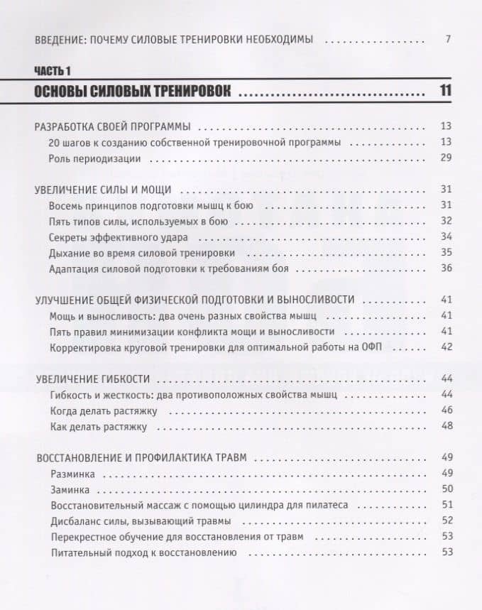 Анатомия Боя. Силовые упражнения для боевых искусств — Майкл Гандил (2)