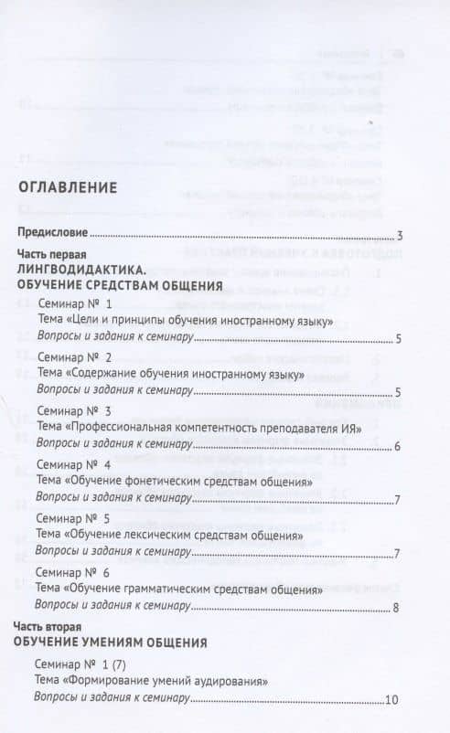 Основы методики преподавания иностранного языка — Галина Михайловна Фролова (2)