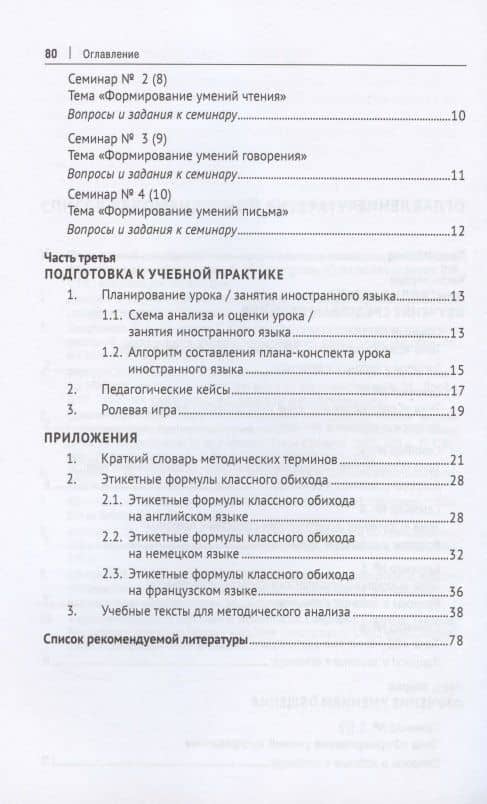 Основы методики преподавания иностранного языка — Галина Михайловна Фролова (3)