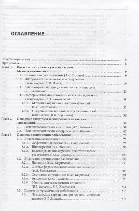 Психиатрия. Научно-практический справочник (2)