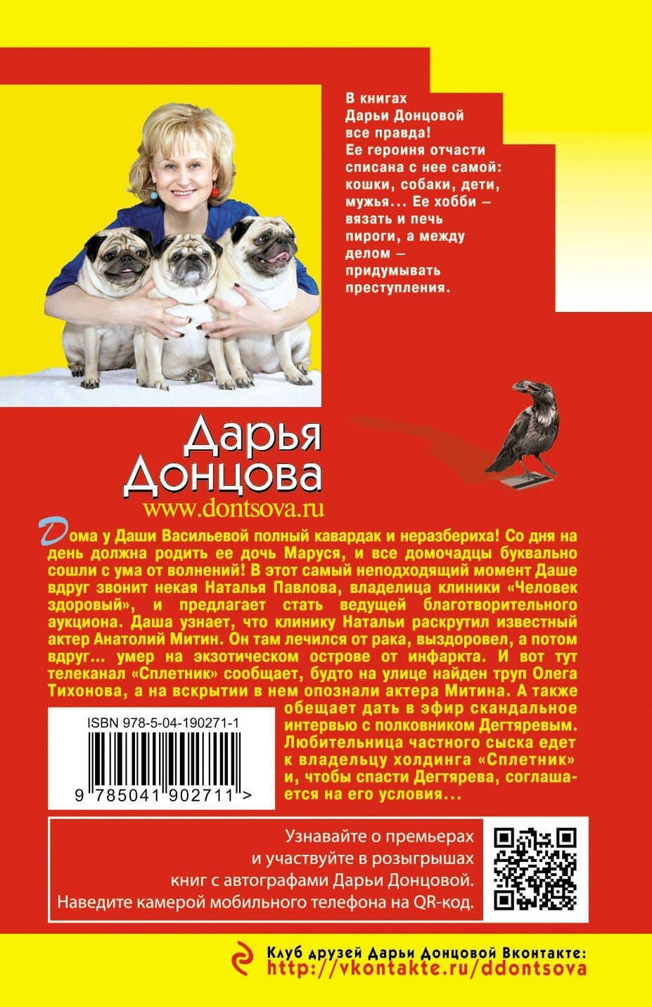 Последняя гастроль госпожи Удачи — Дарья Аркадьевна Донцова (2)