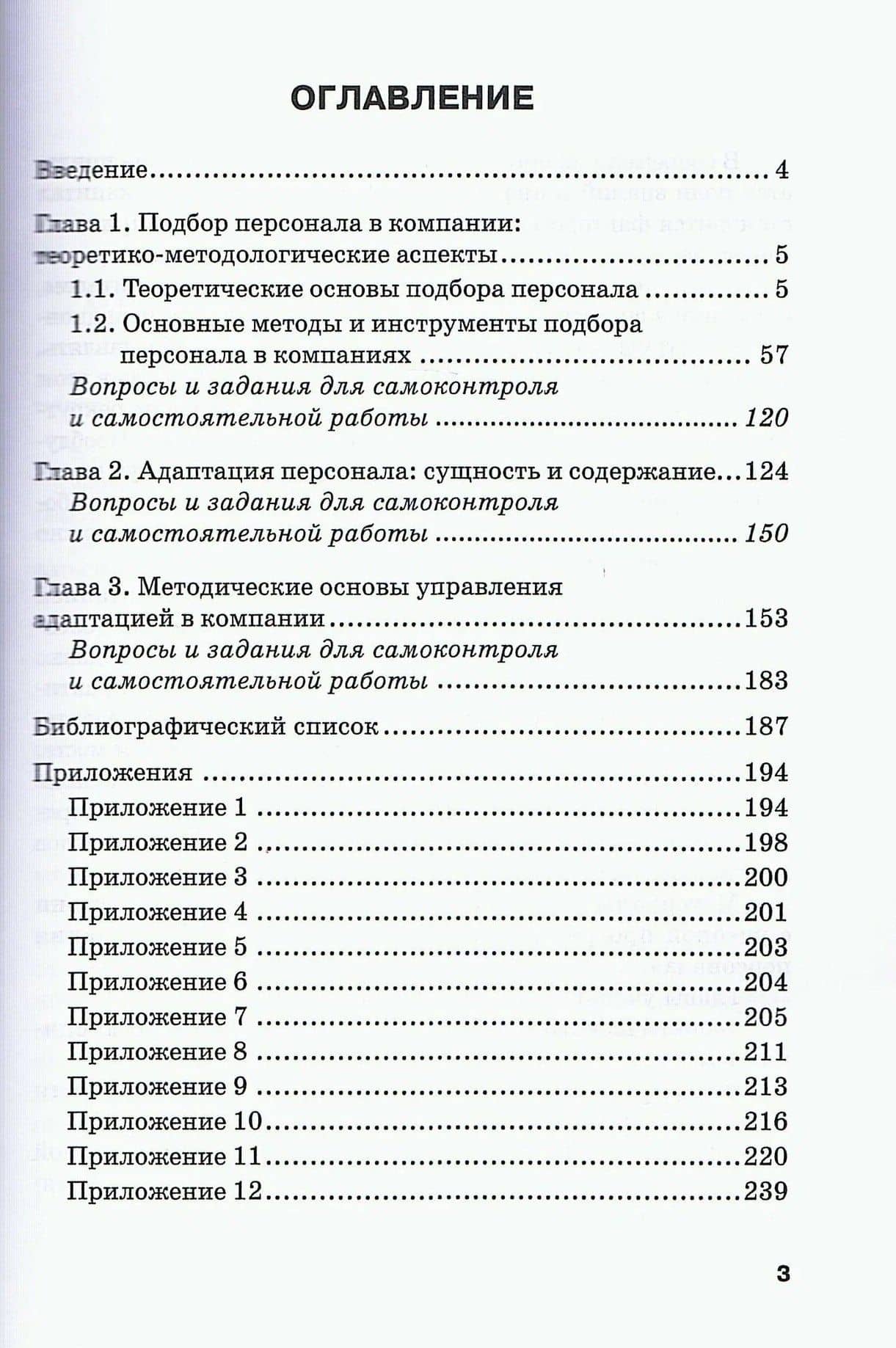Подбор и адаптация персонала: Учебник для бакалавриата — Юлия Вениаминовна Долженкова (2)