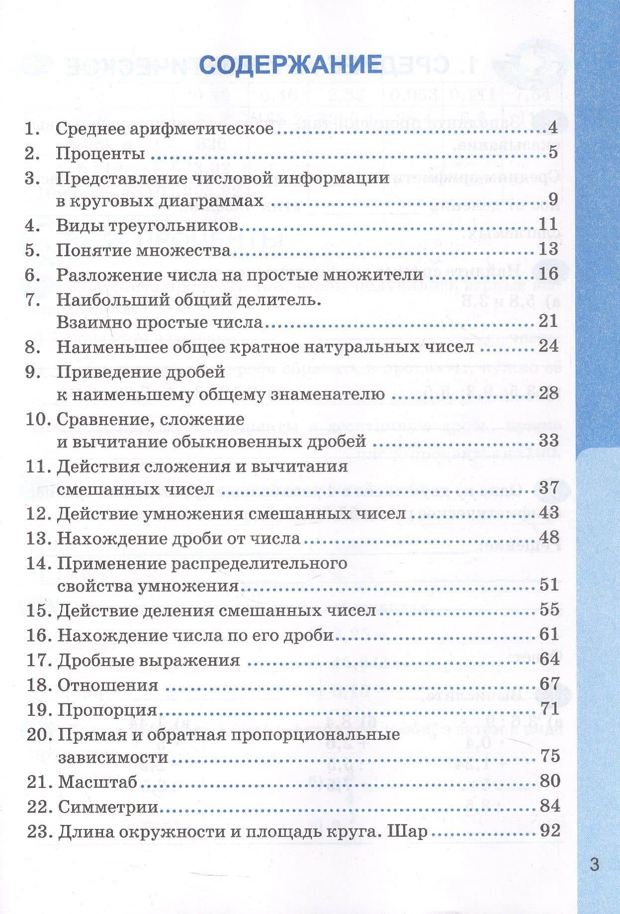 Математика. 6 класс. Рабочая тетрадь. В 2-х частях. Часть 1. К учебнику Н.Я. Виленкина и др. "Математика. 6 класс. В двух частях. Часть 1" (М.: Просвещение) — Татьяна Михайловна Ерина (2)