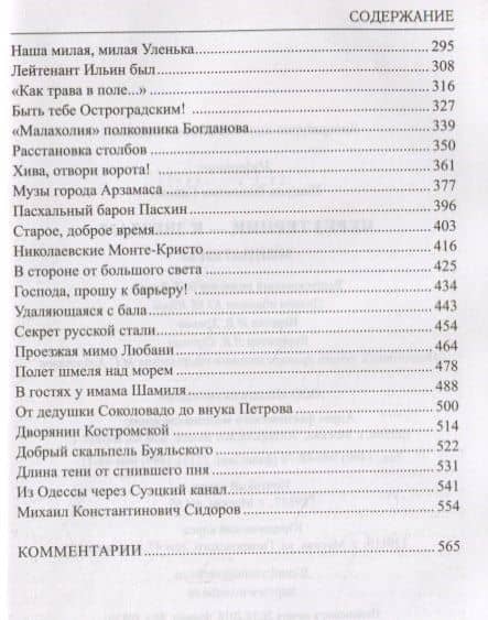 Через тернии - к звездам — Валентин Саввич Пикуль (3)