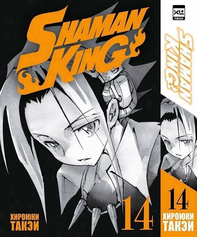 Король шаманов. Том 14 (Shaman King). Манга — Хироюки Такэи
