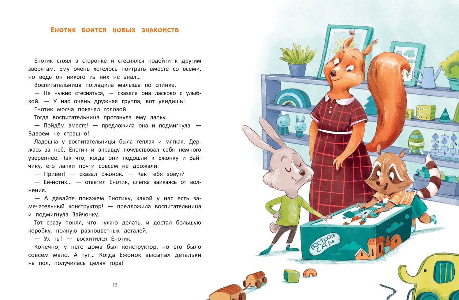 Енотик борется со страхом — Ирина Вадимовна Зартайская (2)
