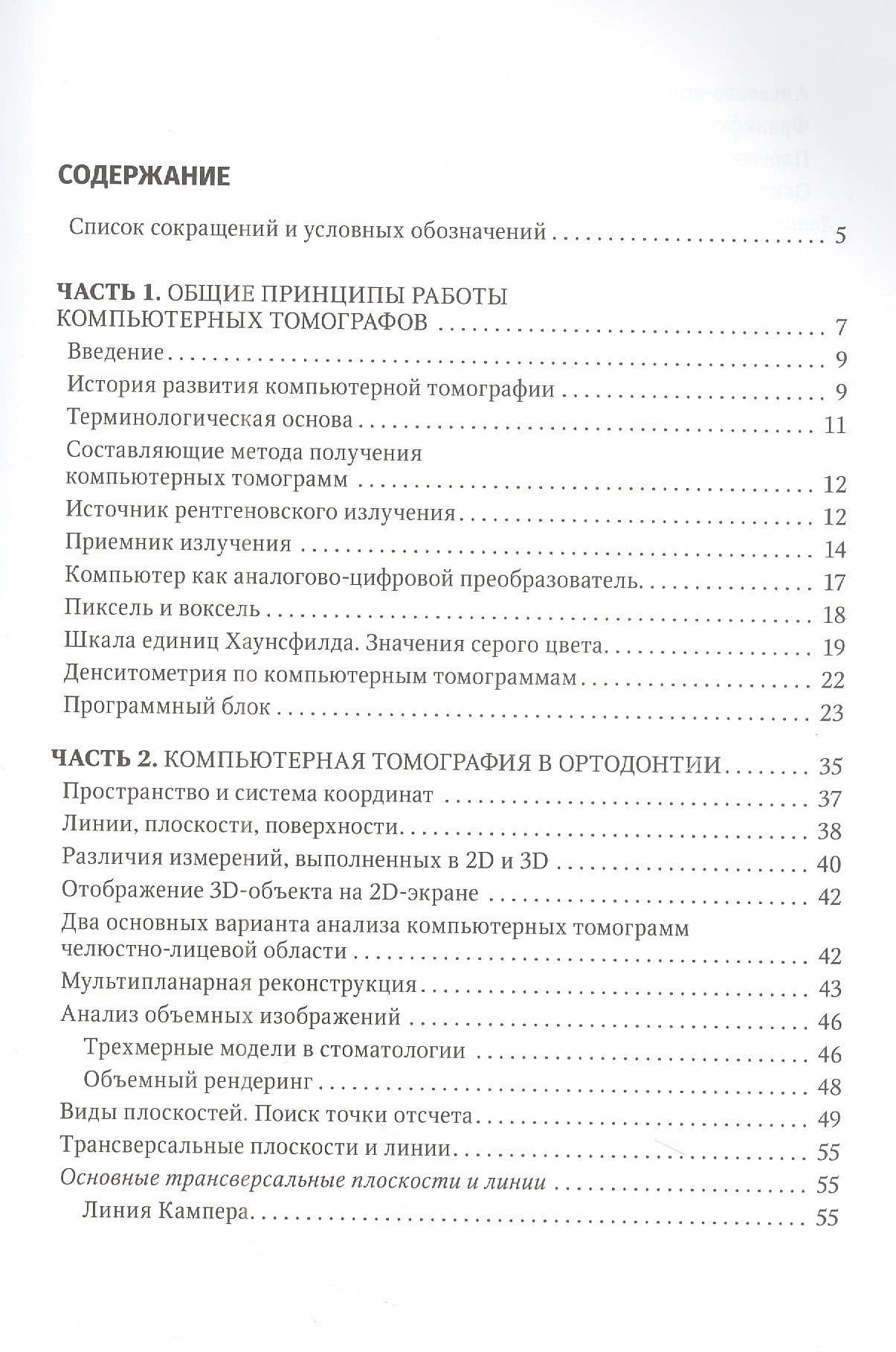 Компьютерная томография в ортодонтии — Леонид Семенович Персин (2)