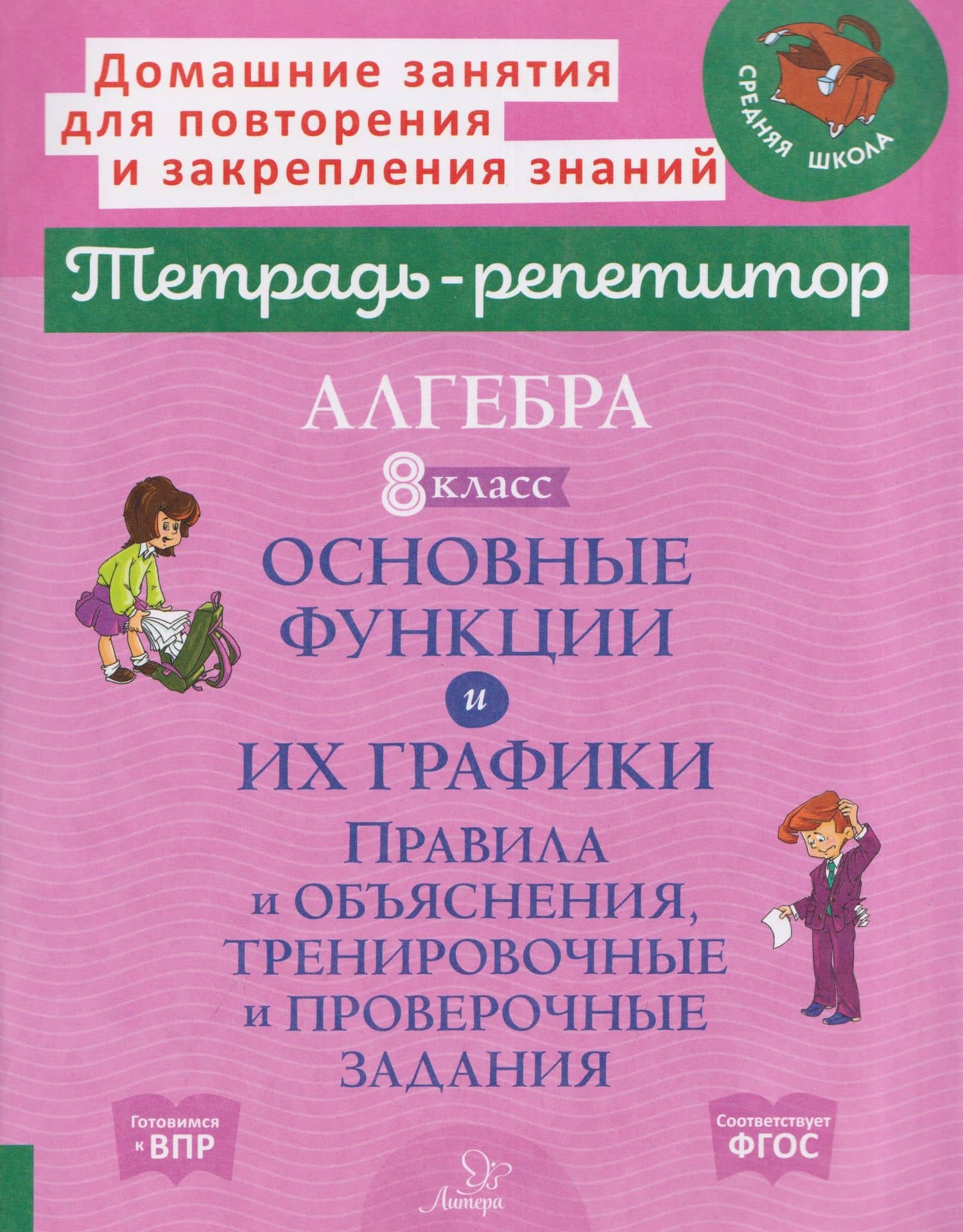 Алгебра. 8 класс. Основные функции и их графики. Правила и объяснения, тренировочные и проверочные задания — Марина Станиславовна Селиванова