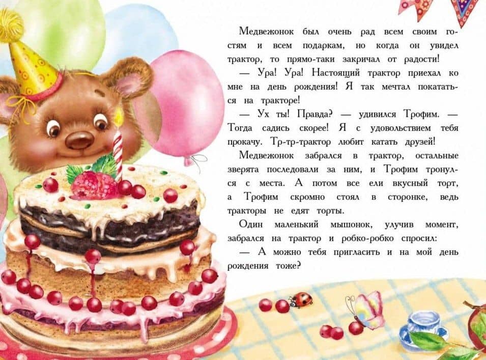 Трактор едет в гости — Юлия Иванова (2)
