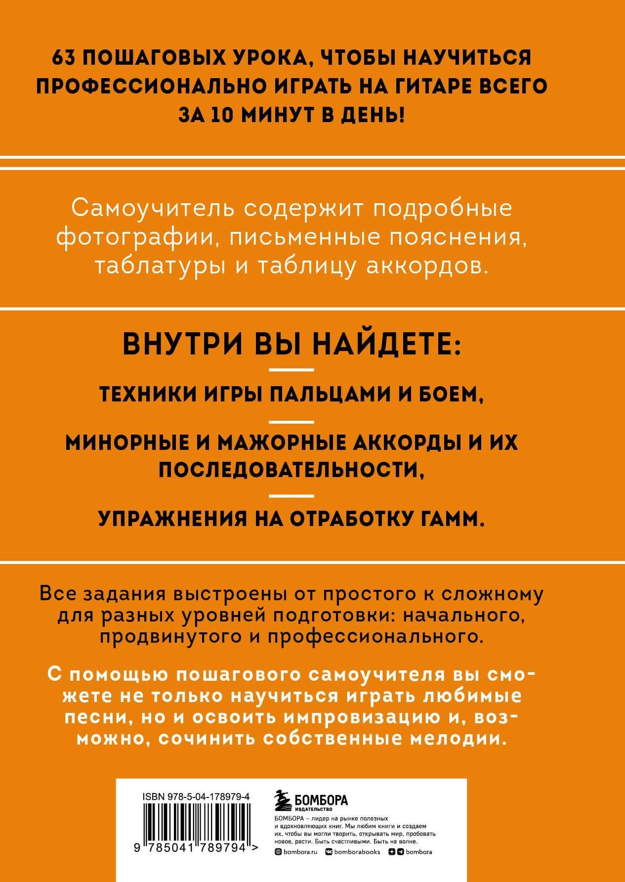Легкие аккорды. Научись играть на гитаре за 10 минут в день. Самоучитель (2)