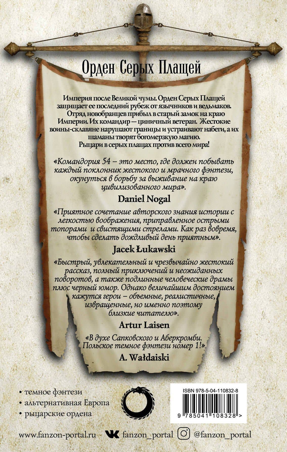 Застава на окраине Империи. Командория 54 — Мартин А. Гузек (2)