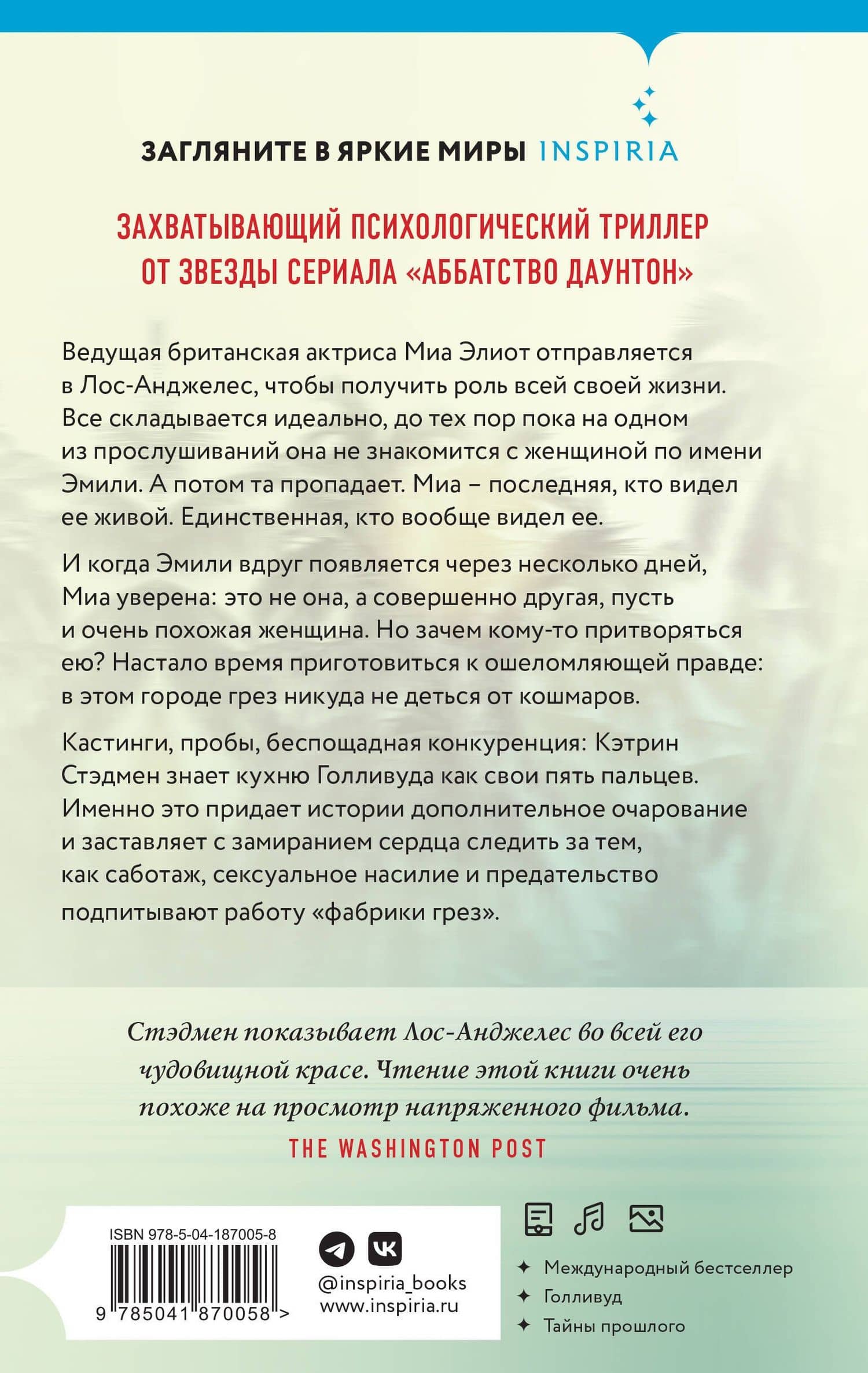 Акт исчезновения — Кэтрин Стедман (2)