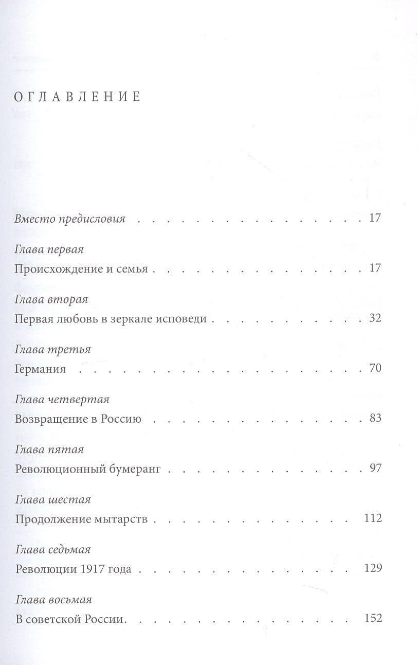 «Свободы сеятель пустынный...»: Жизнь и труды русского мыслителя Георгия Федотова — Сергей Сергеевич Бычков (3)