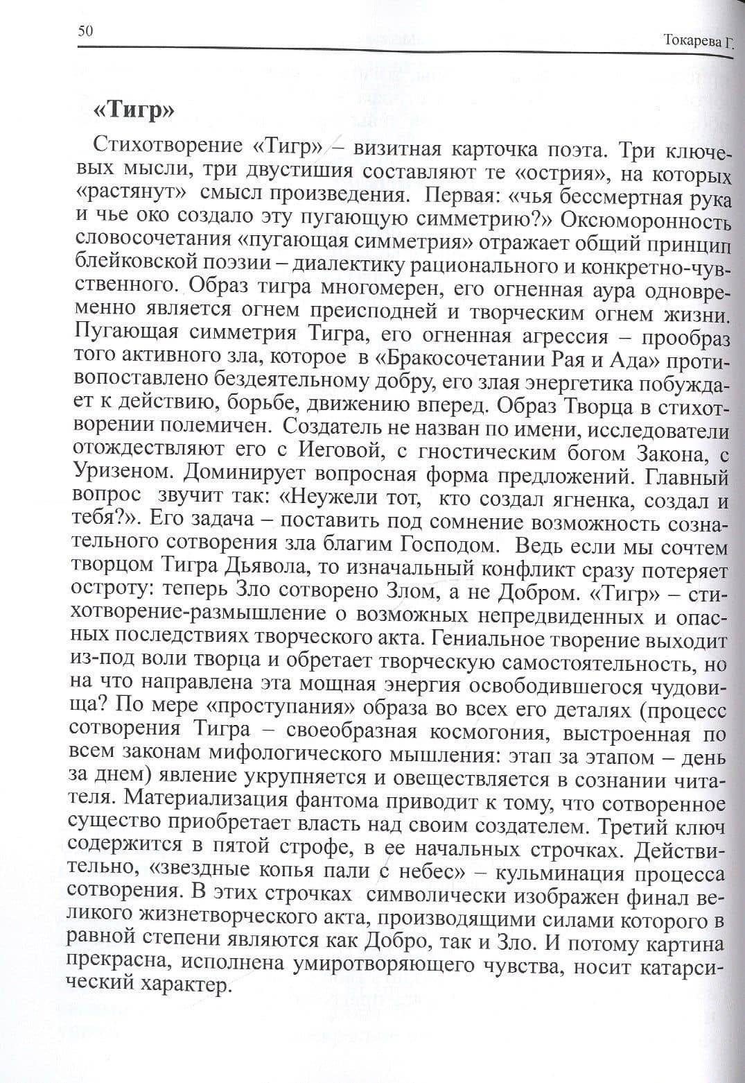 У. Блейк Стихотворения, поэмы, проза. Р. Блэр "Могила" — Г.Г. Токарева (3)
