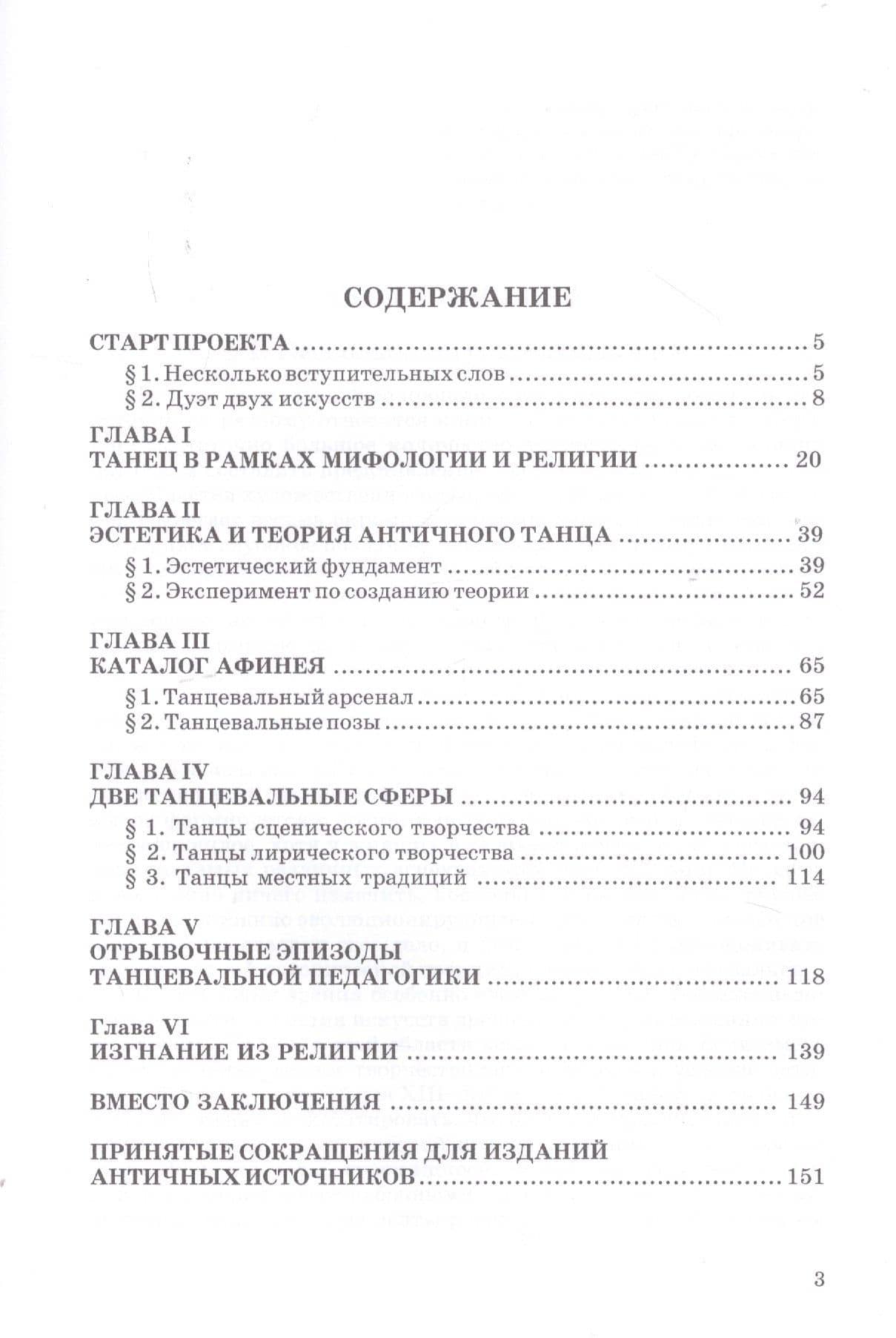 Далекое эхо античной хореографии. По материалам памятников письменности. Учебное пособие — Евгений Герцман (2)