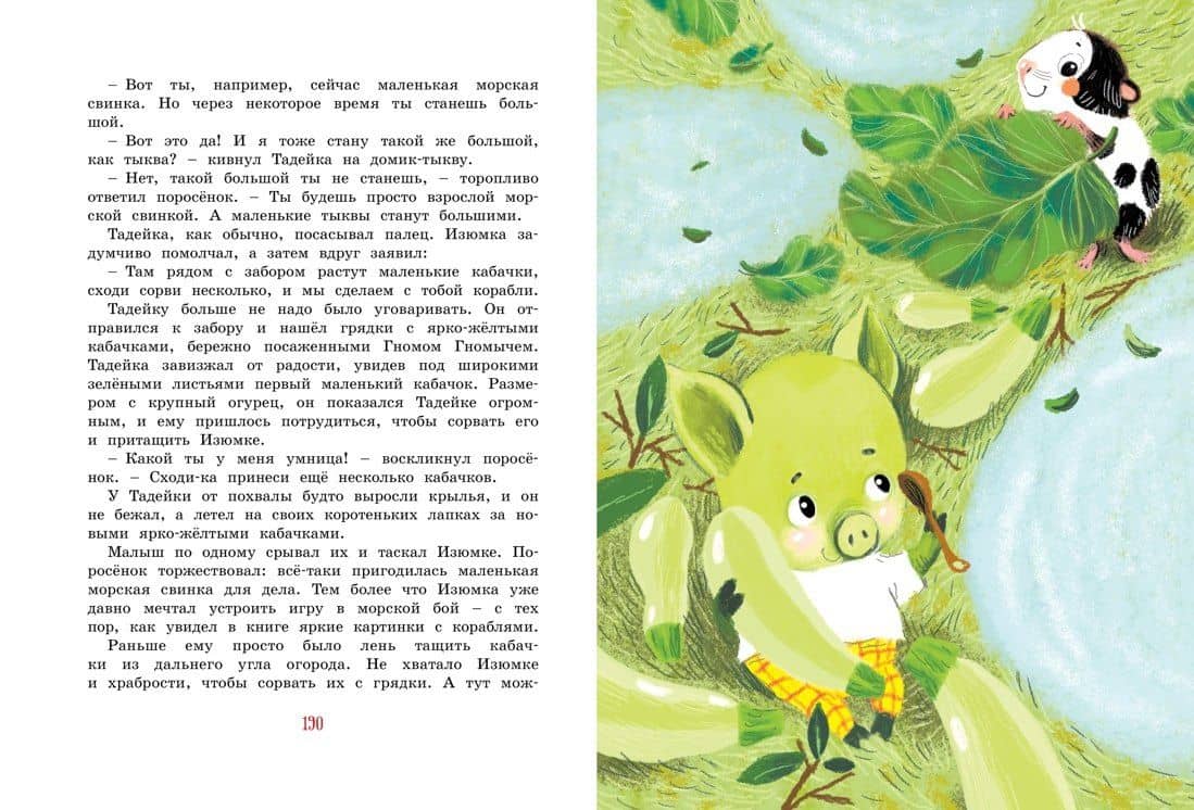 Большая книга весёлых историй про Изюмку и гнома — Агнеш Балинт (3)