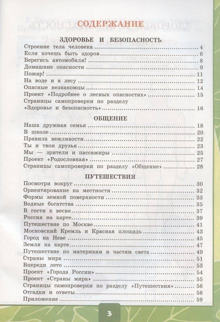 Окружающий мир. 2 класс. Тетрадь для практических работ № 2 с дневником наблюдений. К учебнику А.А. Плешакова "Окружающий мир. 2 класс. В 2-х частях. Часть 2" (М.: Просвещение) — Елена Михайловна Тихомирова (2)
