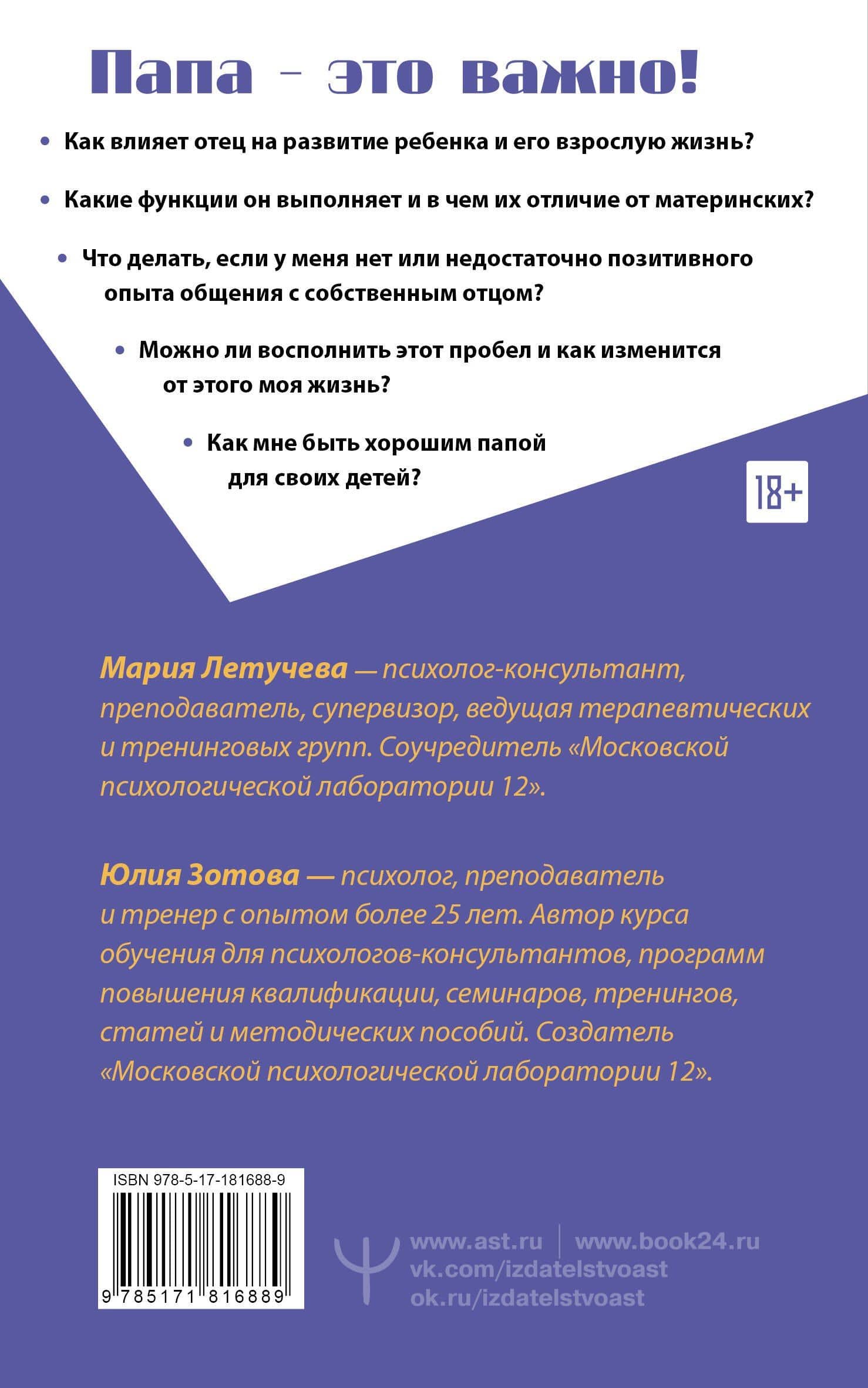 Все дело в папе. Работа с фигурой отца в психотерапии. Исследования, открытия, практики. Издание 3-е — Мария Владимировна Летучева (2)