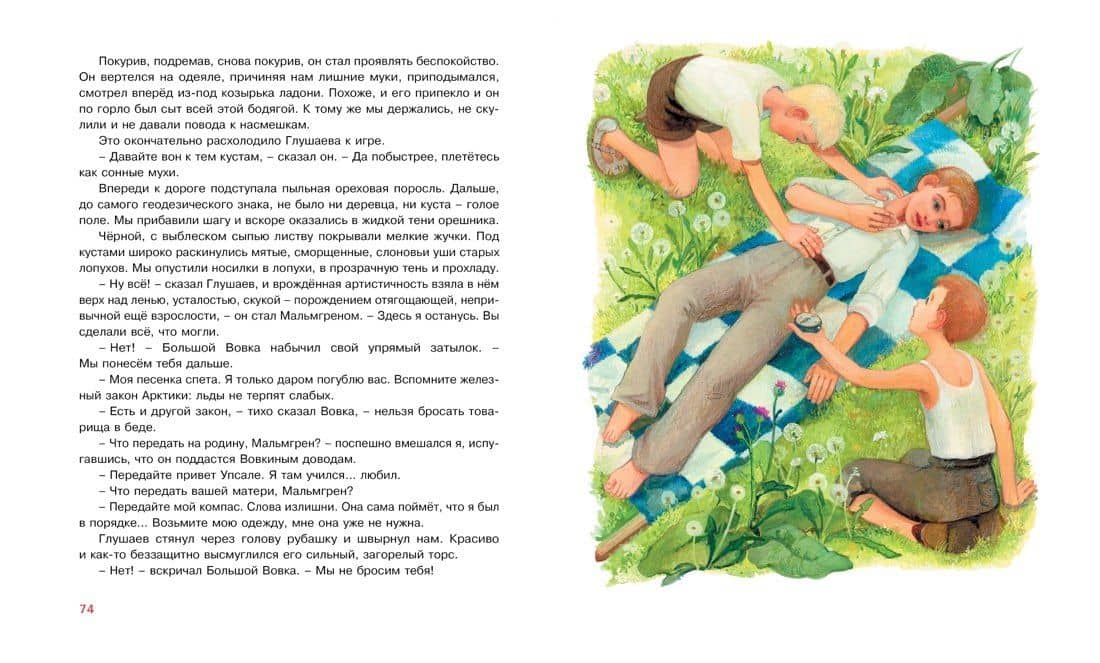 Рассказы для детей — Юрий Маркович Нагибин (3)