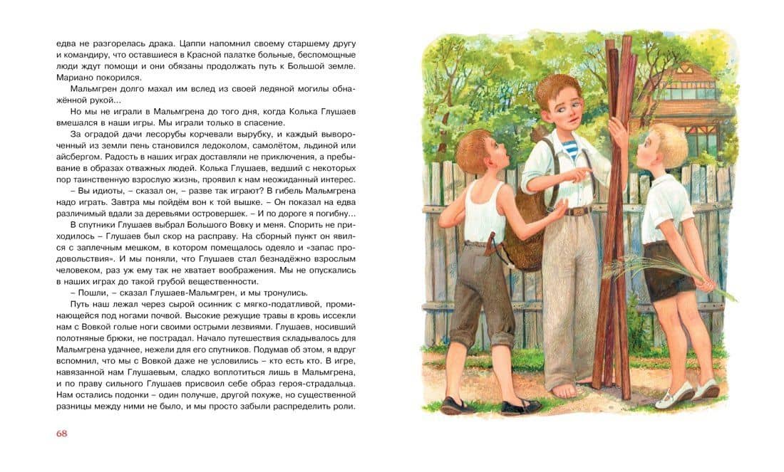 Рассказы для детей — Юрий Маркович Нагибин (2)