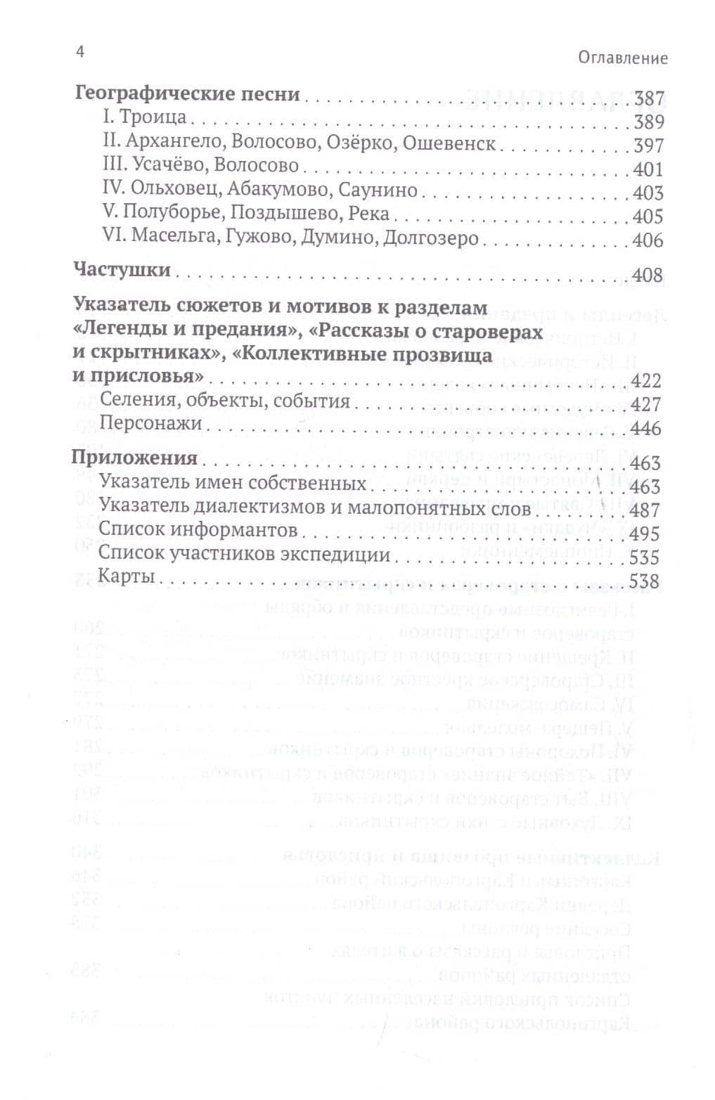 Фольклорный путеводитель по Каргополью: Предания, легенды, рассказы, песни и присловья — Е. А. Литвин (3)